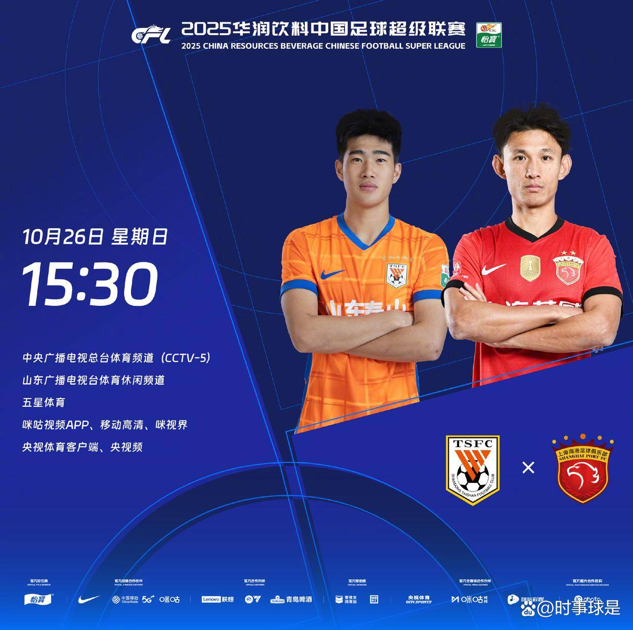 山东泰山队全体大名单