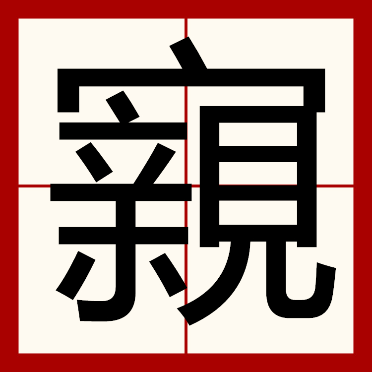 0敨$?(10号0点是9号的24点)